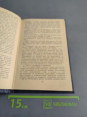 Звёздные дневники Ийона Тихого. Возвращение со звёзд. Сборник