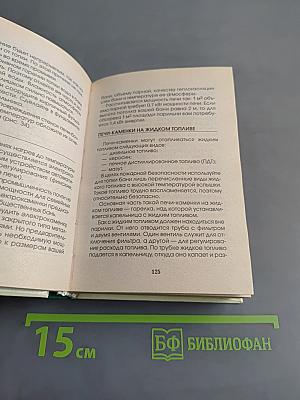 Баня. Полная энциклопедия