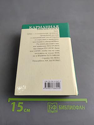 Баня. Полная энциклопедия