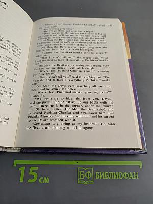 The Northern Lights: Fairy Tales of the Peoples of the North