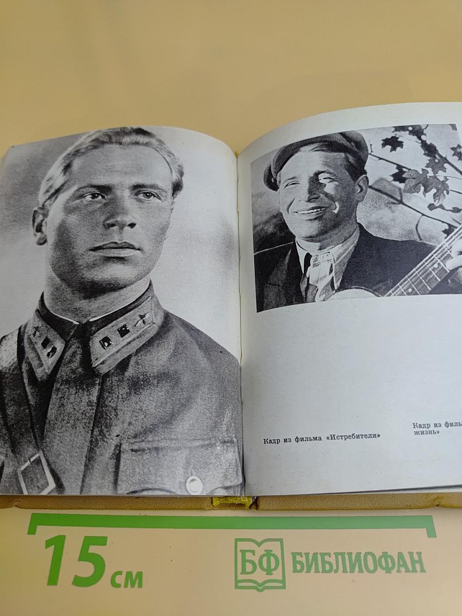 Марк Бернес. Статьи. Воспоминания о М.Н. Бернесе