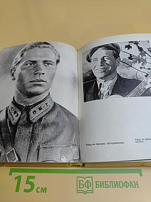 Марк Бернес. Статьи. Воспоминания о М.Н. Бернесе