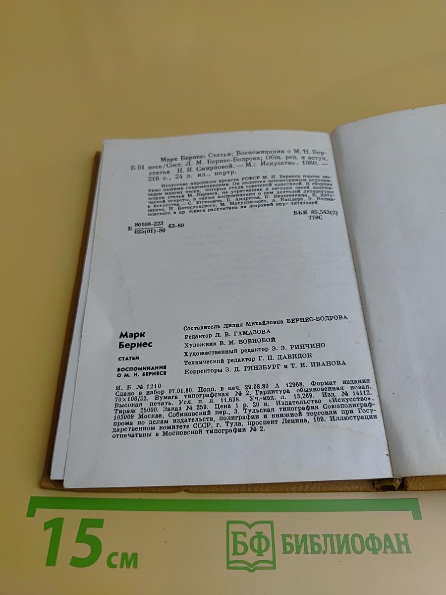 Марк Бернес. Статьи. Воспоминания о М.Н. Бернесе