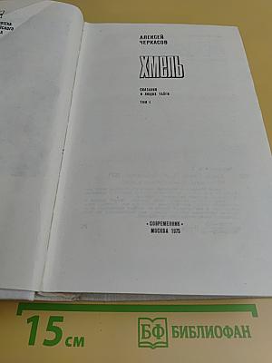 Хмель. Сказания о людях тайги. Том I