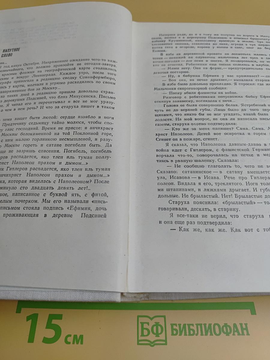 Хмель. Сказания о людях тайги. Том I