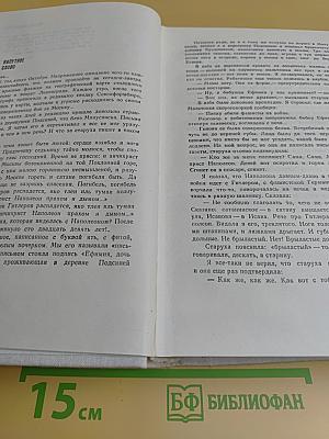 Хмель. Сказания о людях тайги. Том I