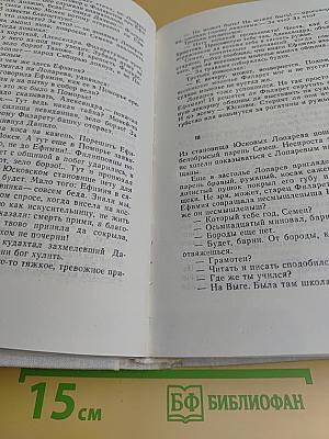 Хмель. Сказания о людях тайги. Том I