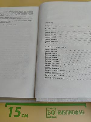 Хмель. Сказания о людях тайги. Том I