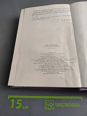 По ком звонит колокол