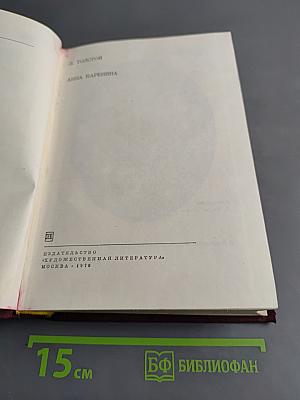 Анна Каренина