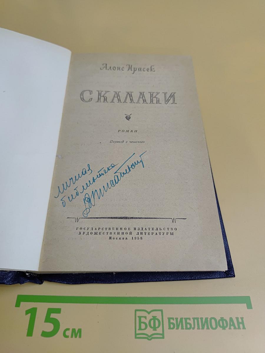 Скалаки