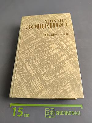 Избранное