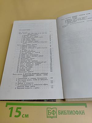 О грибах и грибниках. Справочник по сбору грибов в Крыму