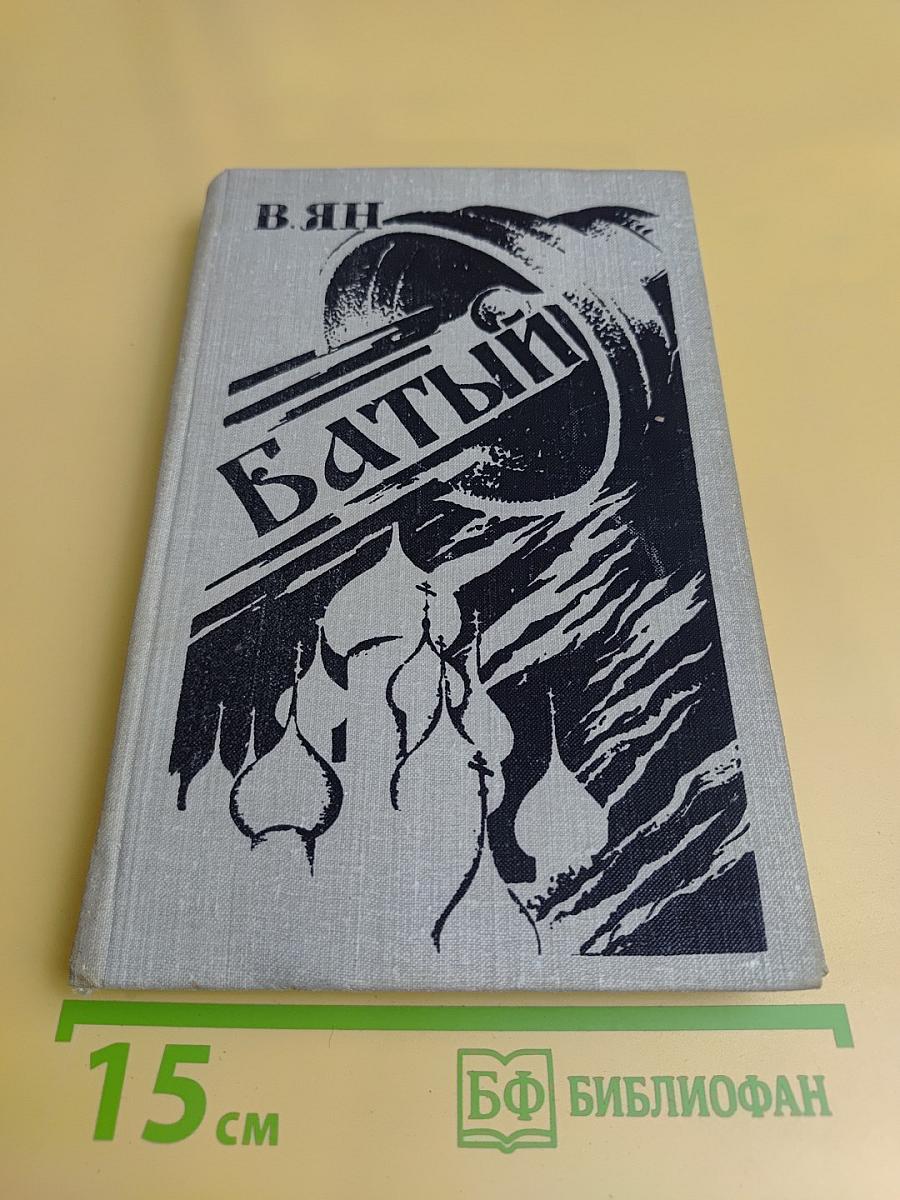 Батый