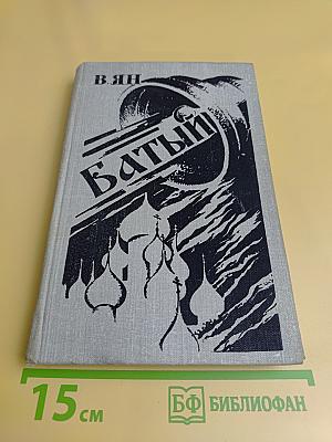 Батый