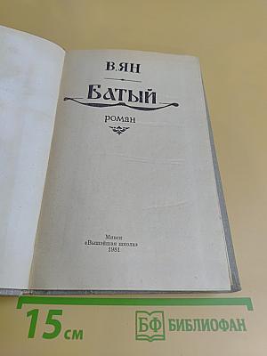 Батый