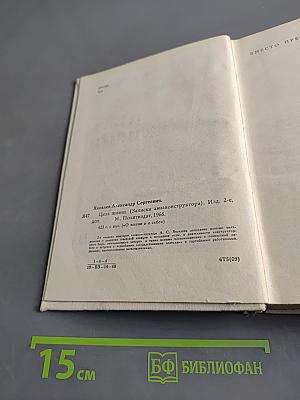 Цель жизни (Записки авиаконструктора)