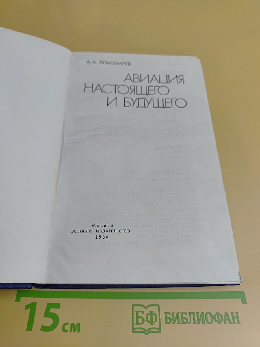 Авиация настоящего и будущего