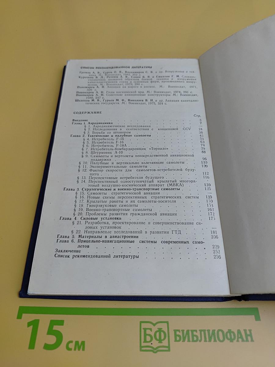 Авиация настоящего и будущего