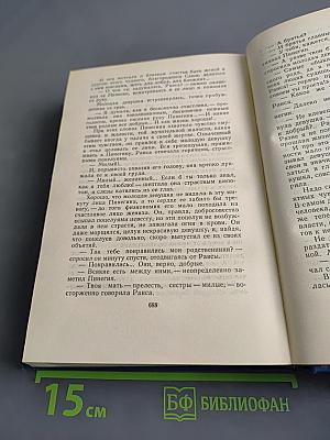 Собрание сочинений. Том 5. Произведения 1879-1893