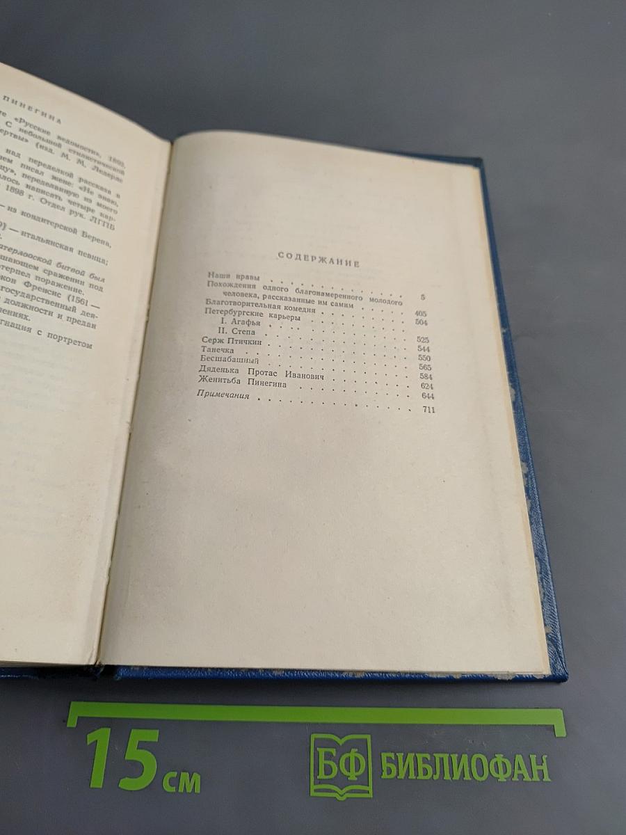 Собрание сочинений. Том 5. Произведения 1879-1893