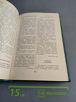 Лесная газета. На каждый год