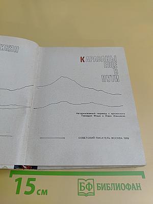 Караваны еще в пути