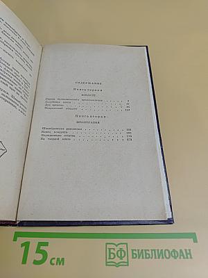 Кондуит и Швамбрания