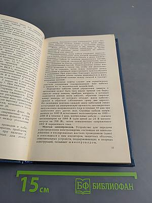 Обслуживание и ремонт электрооборудования подстанций и распределительных устройств