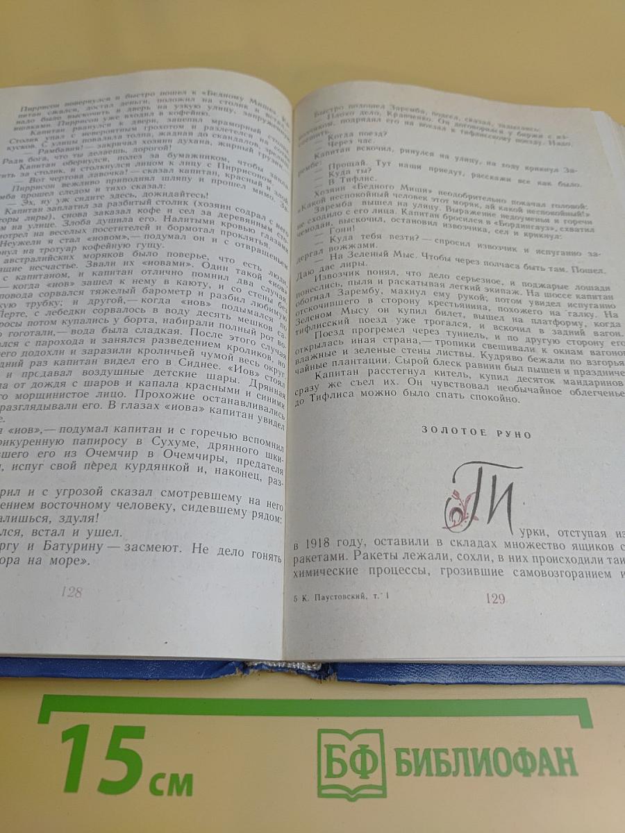 Избранные произведения в двух томах. Том первый. Блистающие облака. Черное море. Повесть