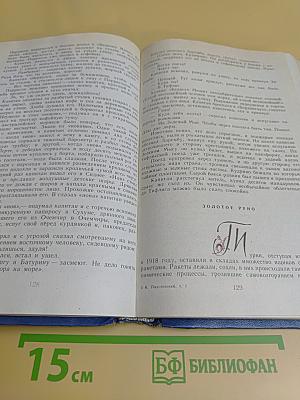 Избранные произведения в двух томах. Том первый. Блистающие облака. Черное море. Повесть