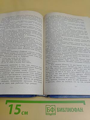 Избранные произведения в двух томах. Том первый. Блистающие облака. Черное море. Повесть