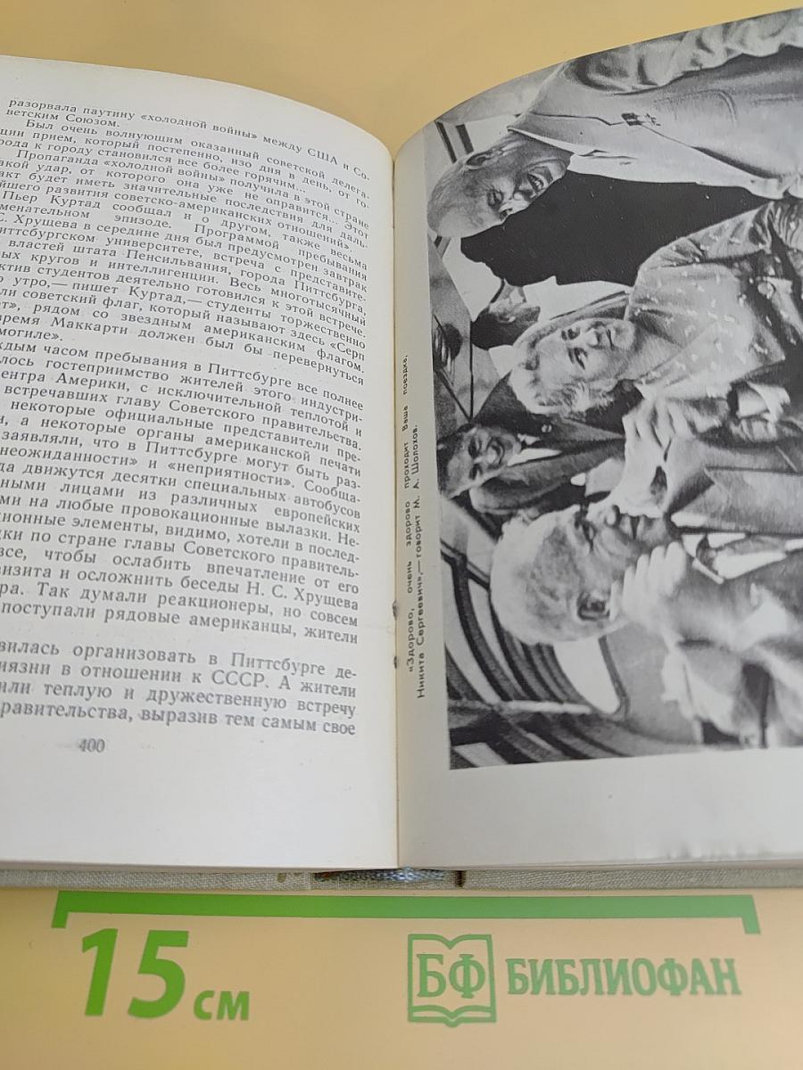 Лицом к лицу с Америкой