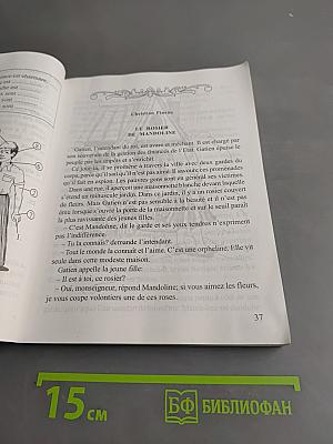 Волшебный мир французской сказки. Le monde magique du conte français