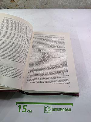 КПСС в резолюциях и решениях съездов, конференций и пленумов ЦК. Том восьмой