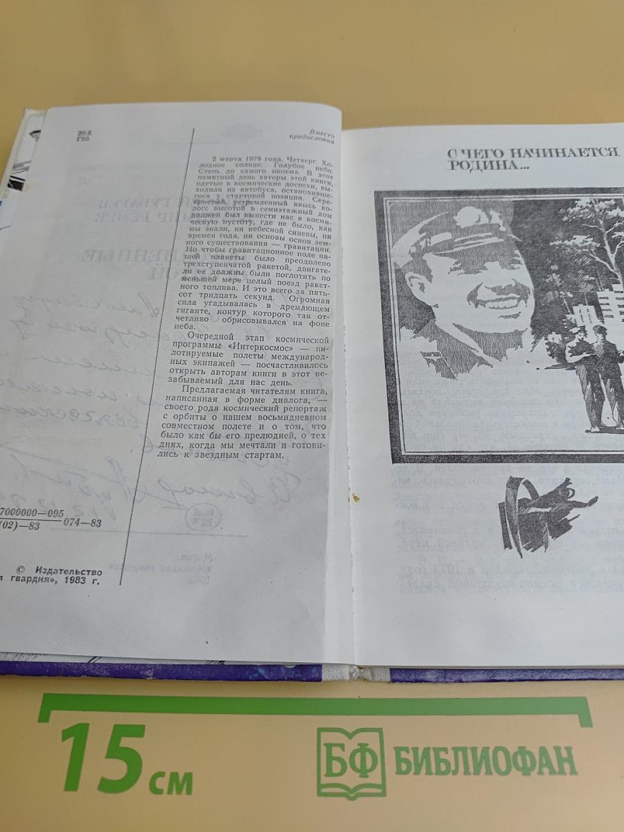 Породненные орбитой