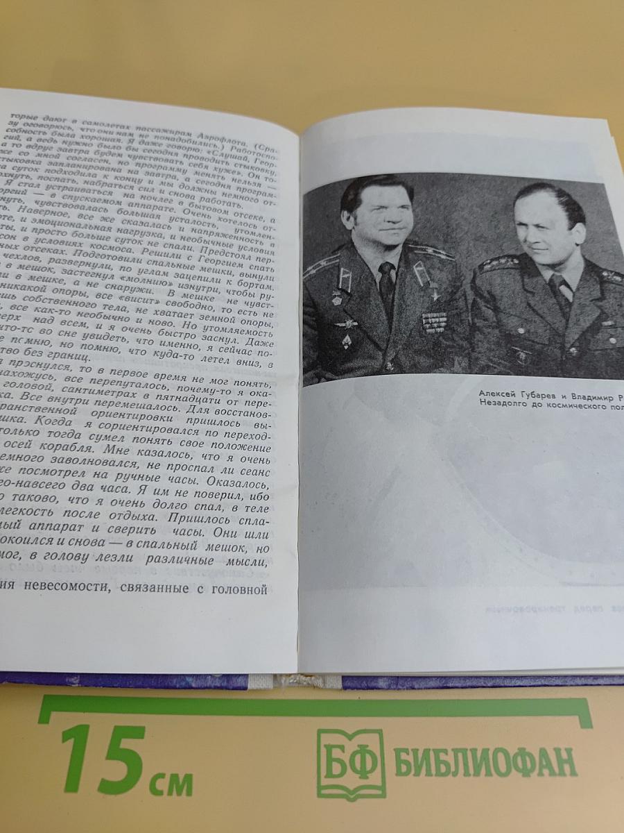 Породненные орбитой