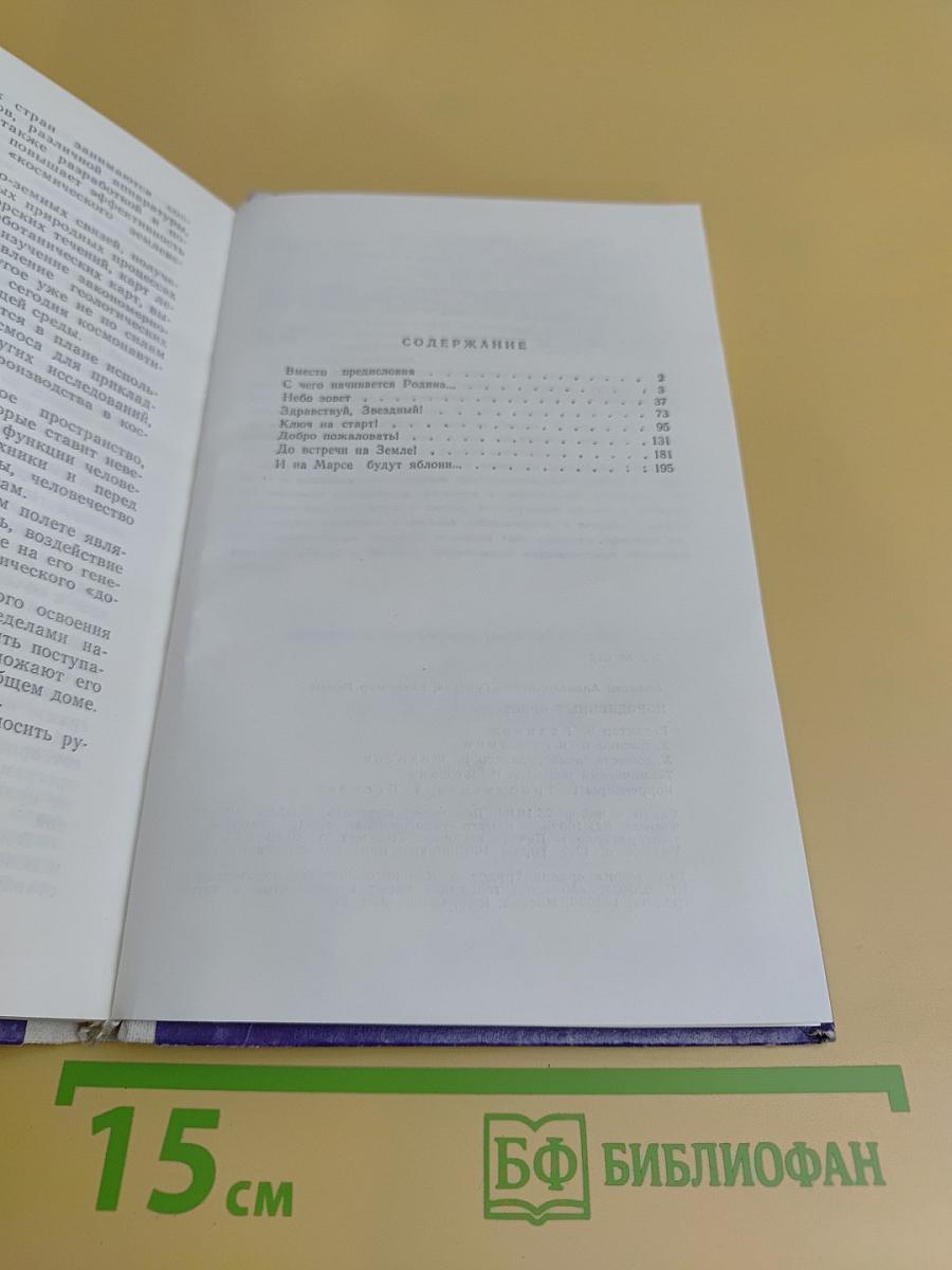 Породненные орбитой