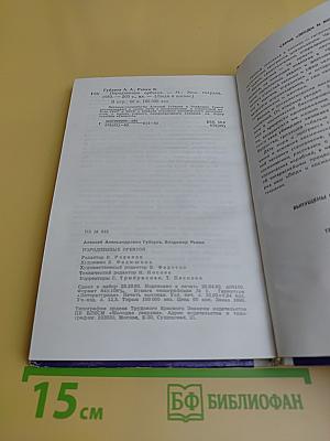 Породненные орбитой