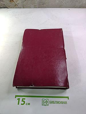 КПСС в резолюциях и решениях съездов, конференций и пленумов ЦК. Том восьмой