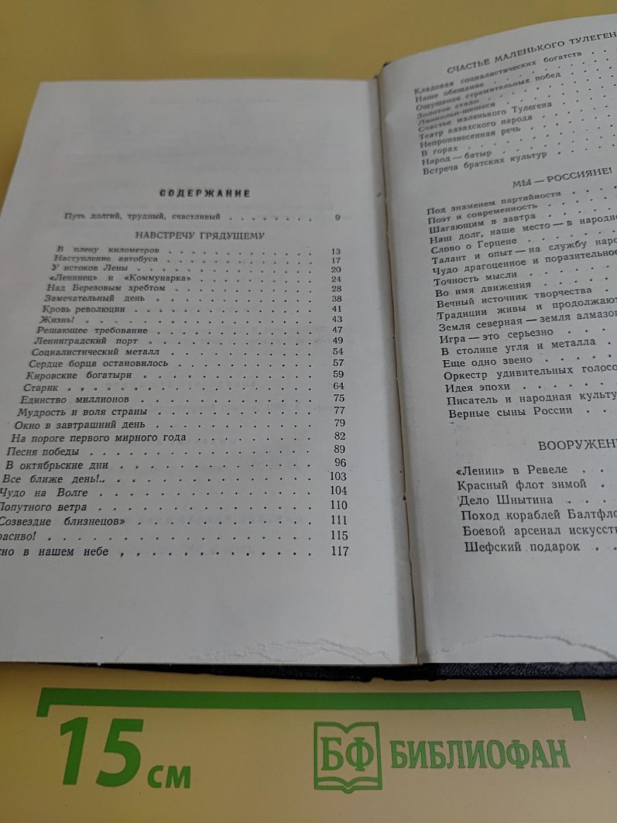 Собрание сочинений. Том 4. Ветер времени. Статьи, очерки и выступления 1926-1959