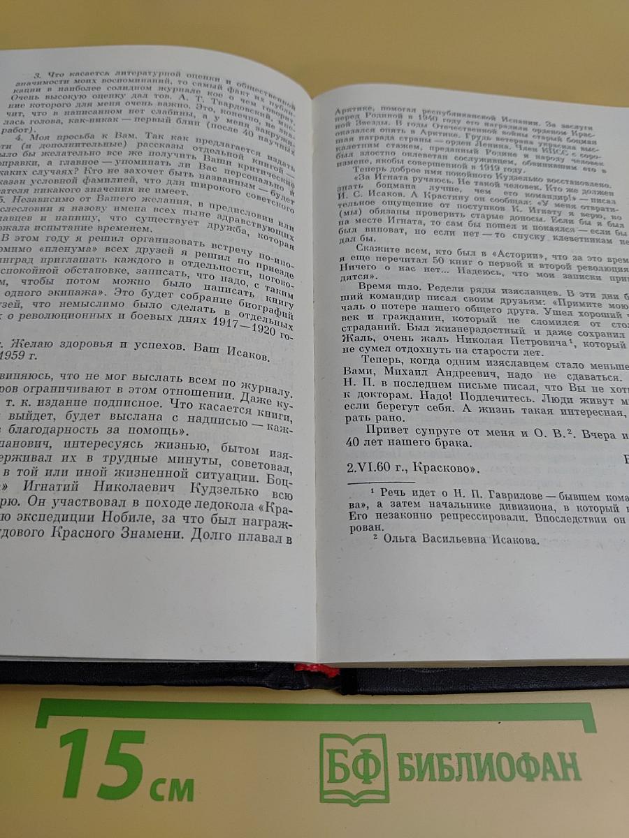 Адмирал