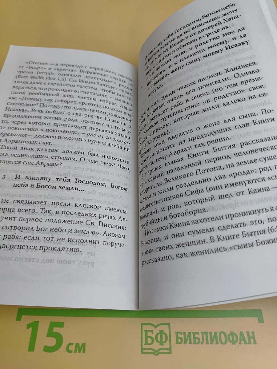 Как правильно выйти замуж. Переходный возраст. Замужество Татьяны Лариной. Как Авраам женил сына