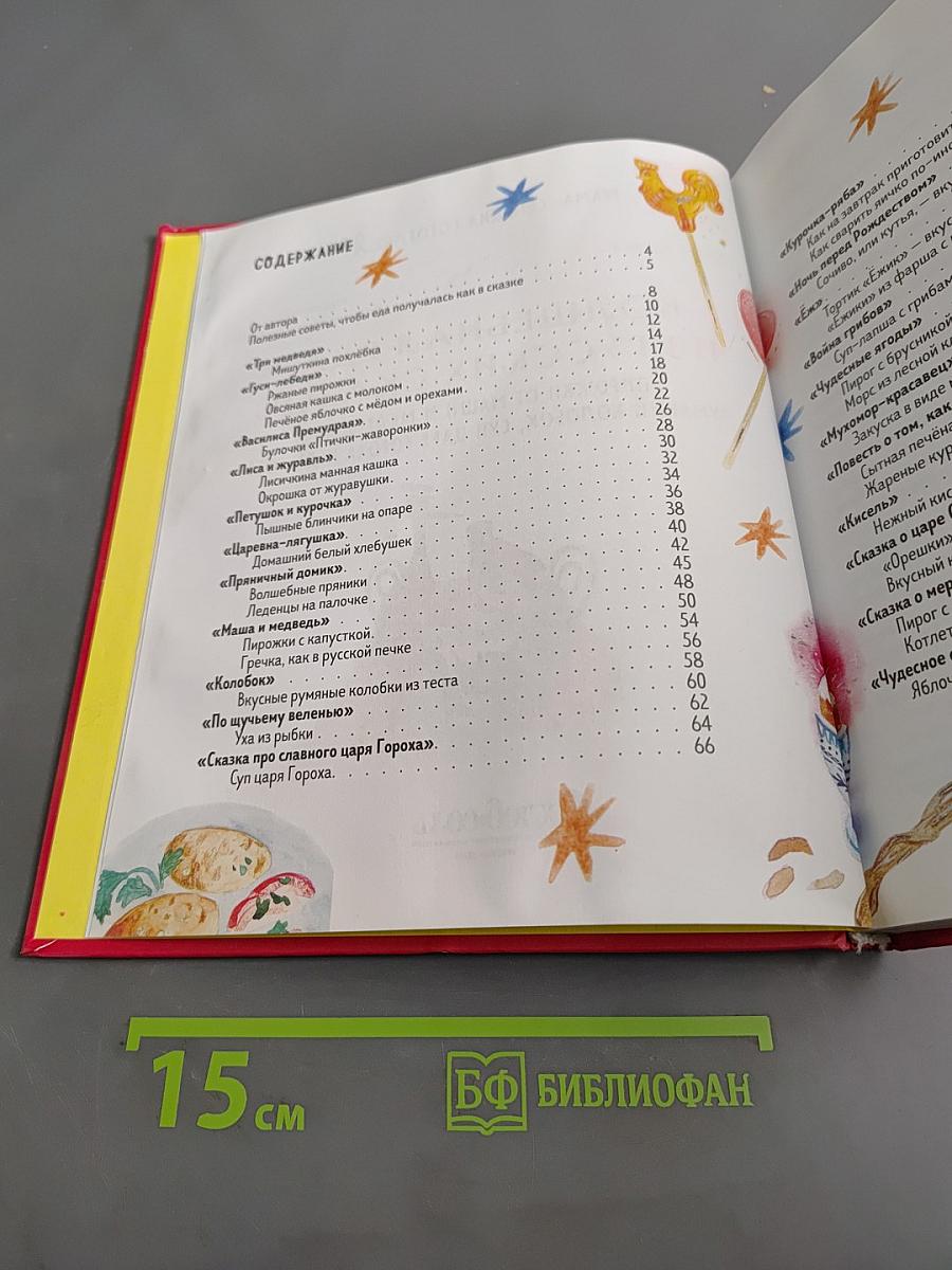Волшебная еда из русских сказок