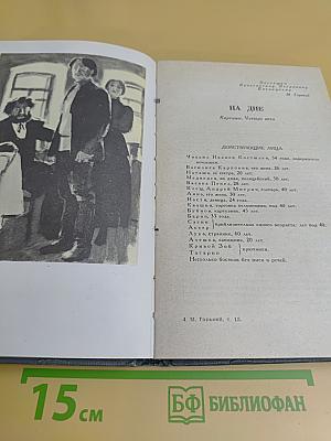 Собрание сочинений в 16 томах. Том 15