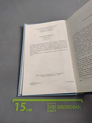 Selected Short Stories