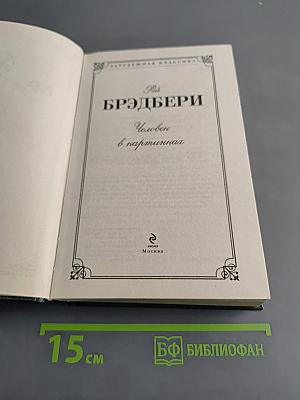 Человек в картинках