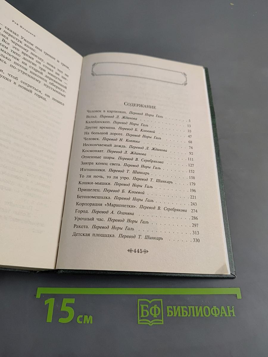 Человек в картинках