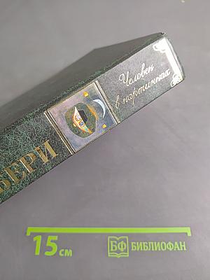 Человек в картинках