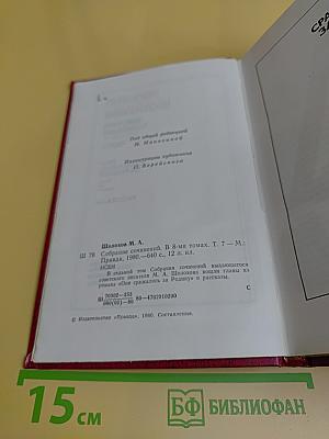Собрание сочинений. Том 7. Они сражались за Родину. Рассказы